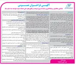 تصویر کوچک آگهی توسعه و ارتقای پنجره ملی خدمات دولت هوشمند
