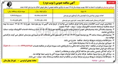 تصویر کوچک آگهی احداث سرویس بهداشتی پارک کوهستان و گذر گردشگری شهر بهارستان  