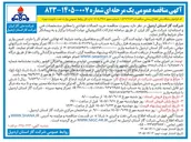 تصویر کوچک آگهی خرید اتصالات فولادی