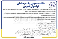 تصویر کوچک آگهی جمع آوری پسماند و رفت و روب معابر سطح روستا