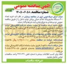 تصویر کوچک آگهی خرید تعداد ۳۰۰ دستگاه مانیتورینگ علائم حیاتی پرتابل تولید داخل