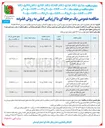 تصویر کوچک آگهی رفع نقاط خیز محور کامیاران - سروآباد ماساندره 