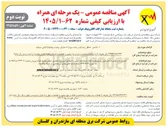 تصویر کوچک آگهی سیم کشی خط دومداره ۲۳۰ کیلوولت شهید سلیمی نکا - دهک