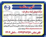 تصویر کوچک آگهی تامین، نصب و راه اندازی دو دستگاه غبارسنج