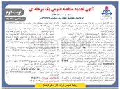 تصویر کوچک آگهی خرید نوار زرد اخطار (الف) نوار زرد اخطار ۴۰ سانتیمتر به مقدار ۱۲۰۰ رول ۲۰۰ متری (ب) نوار زرد اخطار ۲۵ سانتیمتر به مقدار ۲۰ رول ۲۰۰ متری