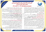 تصویر کوچک آگهی اجرای عملیات تبدیل انشعابات آب غیر مجاز به مجاز به تعداد ۴۸۵ فقره (مستقیم از شبکه توزیع آب)، اجرای عملیات قطع و وصل انشعابات با تخلفات غیر مجاز مشترکین به تعداد ۲۷۰ فقره در امور آب و فاضلاب شهریار.