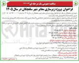 تصویر کوچک آگهی پروژه زیرسازی معابر