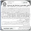 تصویر کوچک آگهی واگذاری عملیات اجرای پروژه اصلاح هندسی معابر (شامل جدولگذاری و بتن پلاک) 