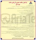 تصویر کوچک آگهی تأمین نیروی انسانی اداره نگهداری و تعمیرات خطوط لوله
