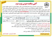 تصویر کوچک آگهی اصلاح نقاط هندسی معابر سطح شهر ابهر
