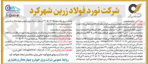 تصویر کوچک آگهی فروش اقلام ضایعاتی مازاد (کلاف گرم، تسمه، کلاف اسیدشویی، پودر اکسید آهن و...)