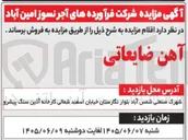 تصویر کوچک آگهی فروش آهن ضایعاتی