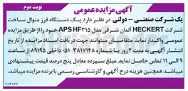 تصویر کوچک آگهی واگذاری یک دستگاه فرز منوال ساخت شرکت HECKERT آلمان شرقی مدل APS HF۳۱۵