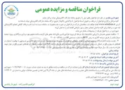 تصویر کوچک آگهی  پروژه طراحی، تامین مالی، اخذ مجوزهای لازم، ساخت، تجهیز، بهره برداری و واگذاری پروژه تصفیه سپتاژ بابلسر از طریق سرمایه گذاری به روش BOT 