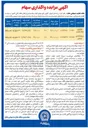 تصویر کوچک آگهی واگذاری سهام