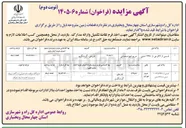 تصویر کوچک آگهی واگذاری قطعات زمین