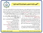 تصویر کوچک آگهی فروش ۲۸ واحد از ساختمانهای پاسارگاد
