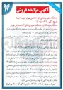 تصویر کوچک آگهی فروش یک دستگاه خودروی مستعمل