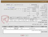 تصویر کوچک آگهی درخواست تجهیزات مورد نیاز تصفیه فاضلاب 