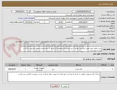 تصویر کوچک آگهی خرید اقلام برقی مورد نیاز واحد فضای سبز شهرداری منطقه 4 با توجه به  مشخصات تعداد مشخص شده در لیست پیوستی  