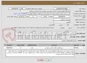 تصویر کوچک آگهی درخواست واگزاری واحد تایپ به پیوست میباشد -انالیز قیمت اوراق ودستمزد پرسنل با در نظر گرفتن 40ساعت اضافه کاری به ازای هر نفر درماه