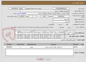 تصویر کوچک آگهی خرید وسایل ست بازی کودکان در پارک قشلاق سنندج ( پرداخت تهاتری پایان سال می باشد.) شرکت های بومی در اولویت هستند.