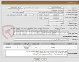 تصویر کوچک آگهی کلید تابلو چنج اور دیزل ژنراتور طبق مشخصات پیوستی      1 عدد

برگه پیشنهاد قیمت یا پیش فاکتور پیوست گردد .(پرداخت فاکتور حداکثر طی 45 روزکاری)  