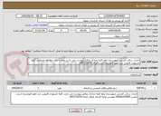تصویر کوچک آگهی احداث سالن کشتی شهرستان زاوه کلیه مدارک درفایل پیوست می باشد لطفا با دقت مطالعه بفرمایید. کلیه کسورات قانونی جزء تعهد فروشنده است اوراق 1407/10/19 