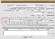 تصویر کوچک آگهی  پایدارسازی شبکه توزیع وتاسیسات آب شرب روستاهای شهرستان بهار