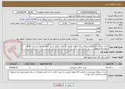 تصویر کوچک آگهی احداث نیروگاه خورشیدی با ظرفیت 20 کیلووات هیبرید به صورت آنگرید با اخذ کنتور دوطرفه از شرکت توزیع نیروی برق مربوطه
طبق مشخصات فایل پیوست