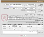 تصویر کوچک آگهی خریدکفپوش بتنی زرد وطوسی وقرمز بشرح مدارک پیوستی 