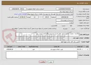 تصویر کوچک آگهی واگذاری  عملیات تعدیل بار فیدر های فشار متوسط نیروگاه گازی (بخش دوم)