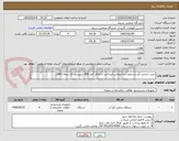 تصویر کوچک آگهی خرید سختی گیر و رسوب زدا ایرواشر.(پرداخت با اوراق اخزا 406 سررسید 12 دیماه 1407)