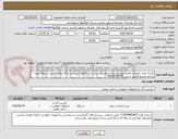 تصویر کوچک آگهی نیاز به خرید تجهیزات هنرستانی رشته صنایع جوب بر اساس کاتالوگ پیوستی.ارائه پروانه کسب یا پروانه بهره برداری مرتبط الزامی است. 09359361770
