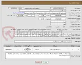 تصویر کوچک آگهی خرید یک دستگاه جذب اتمی سیستم شعله مطابق با فایل پیوست.ارائه پیش فاکتور الزامیست.هزینه حمل بار و برگشت در صورت عدم تایید برعهده تامین کننده برنده است.