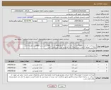 تصویر کوچک آگهی شیرپرچرب یک لیتری7500 عددشیرکم چرب یک لیتری7450عددشیر200سی سی 2400عدد،هزینه حمل باماشین یخچال دارتادرب انباربیمارستان به عهده تامین کننده می باشد 