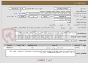 تصویر کوچک آگهی دانشکده علوم پزشکی بروجن طبق قرار داد پیوستی نیازمند 4مینی بوس برای سرویس های دانشجویان 