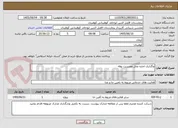تصویر کوچک آگهی واگذاری اجاره محل ومدیریت بوفه
