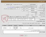 تصویر کوچک آگهی طبق لیست پیوست