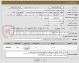 تصویر کوچک آگهی خرید طبق مشخصات فایل پیوست