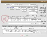 تصویر کوچک آگهی اقلام خانم فریدونی مطابق پیوست
