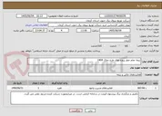 تصویر کوچک آگهی بیمه تمام خطر پروژه های طرح تملک 1404