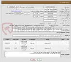 تصویر کوچک آگهی خرید موزاییک پرسی دو لایه ساب خورده جهت استفاده در تکمیل پیاده رو سازی بلوار شهید رجایی