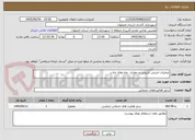 تصویر کوچک آگهی عملیات اجرایی لایروبی و حفاری  چاه های جاذب