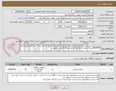تصویر کوچک آگهی BEARING(بیرینگ) مورد نیاز پالایشگاه دوم مجتمع گاز پارس جنوبی