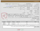 تصویر کوچک آگهی دوغ بطری 250 سی سی و ماست تکنفره/تعداد و نوع طبق مدارک پیوست/پرداخت 6 ماهه/تمامی هزینه های ارسال باربری و تخلیه درمرکز برعهده فروشنده می باشد