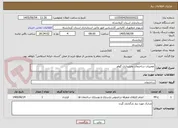 تصویر کوچک آگهی تعمیرات ساختمان بخشداری گواور
