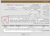 تصویر کوچک آگهی پروژه اجرای برق رسانی سالن ورزشی چند منظوره شهرداری قشم
