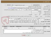 تصویر کوچک آگهی تجدید 3 توسعه شهری خمیر و لمزان چهار ماهه اول سال  1405 با مبلغ پایه 2,660,239,481ریال