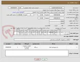 تصویر کوچک آگهی خرید یک دستگاه ترانسفورماتور 400KWA کم تلفات مطابق مشخصات فنی مورد تایید شرکت توزیع برق شهرستان 